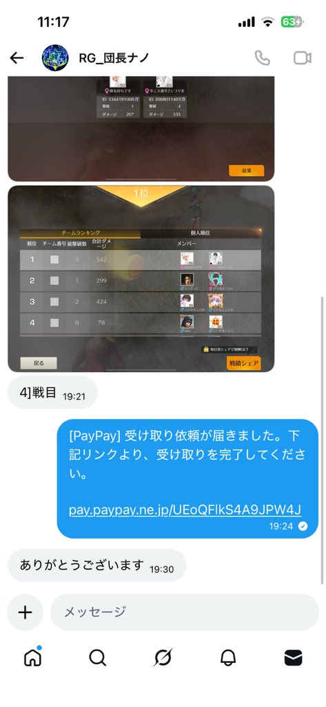 ぱんだリレー運営 tweet media