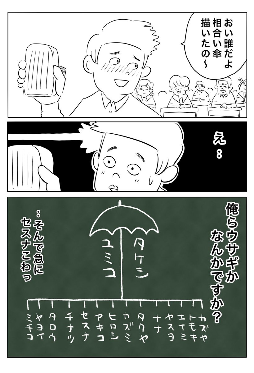 タケシとユミコ(3/3) 