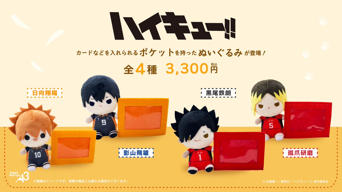 ハイキュー!! グッズ&情報 (@goodshaikyu22) / Posts / X