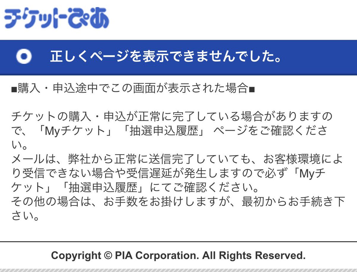 corecore2525's tweet photo. 今日ライブやのにチケットぴあのmyチケットが表示されなくて詰んだ。
私だけ、、、？ https://t.co/ndN0cGpNuj