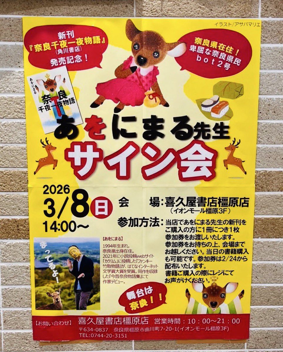 サイン会お知らせ】 ✨あをにまる先生サイン会✨ 本日14時より開催です