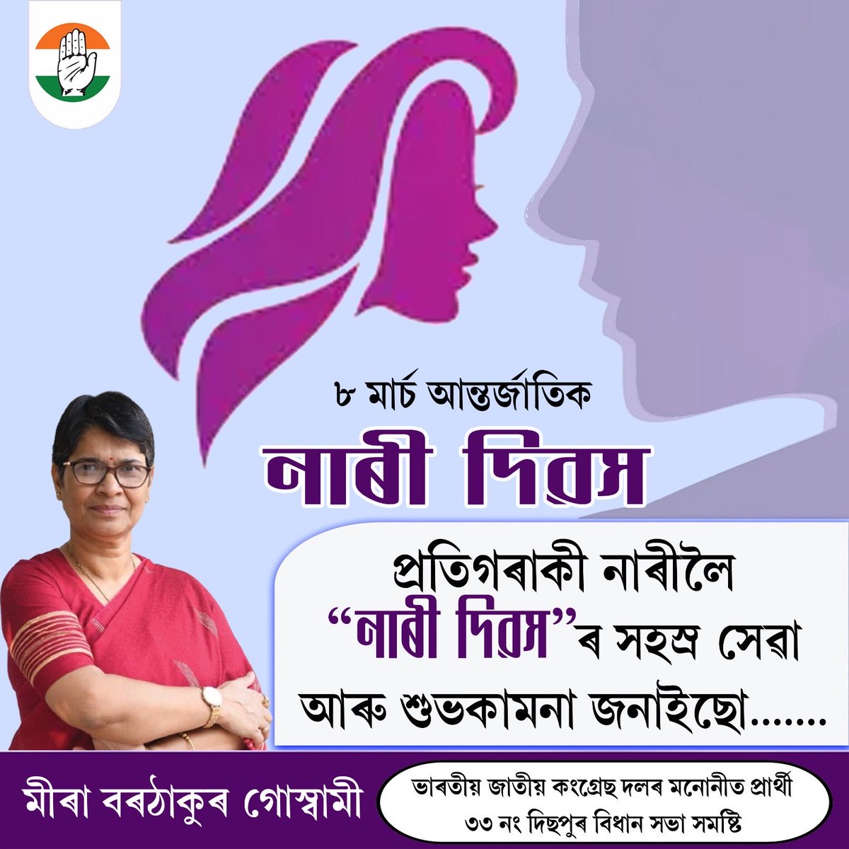 borthakur_mira's tweet photo. আজি আন্তৰ্জাতিক নাৰী দিৱসত প্ৰতি গৰাকী নাৰীলৈ মোৰ হৃদয়ৰ পৰা আন্তৰিক শ্ৰদ্ধা , অভিনন্দন জ্ঞাপন কৰিলোঁ । 
Wishing you all a very very happy Woman’s Day. https://t.co/Vkt3vgqxE2