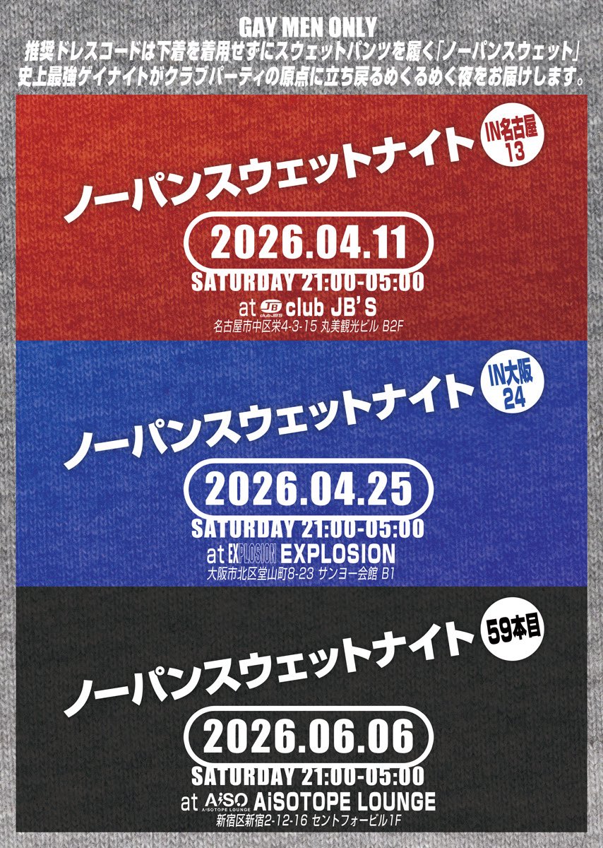 ノーパンスウェットナイト tweet media