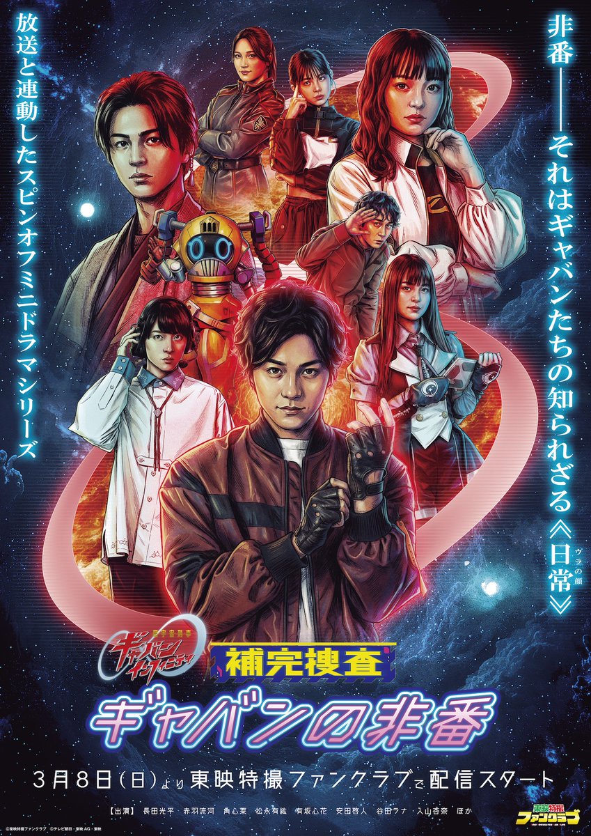 RangerBoard's tweet photo. Another new #GavanInfinity poster, this time for the "Off Duty Gavan" spin-off episode supplementing episode #4, available now on the TTFC! #ギャバンインフィニティ #超ギャバン https://t.co/h3mo2LdmVK
