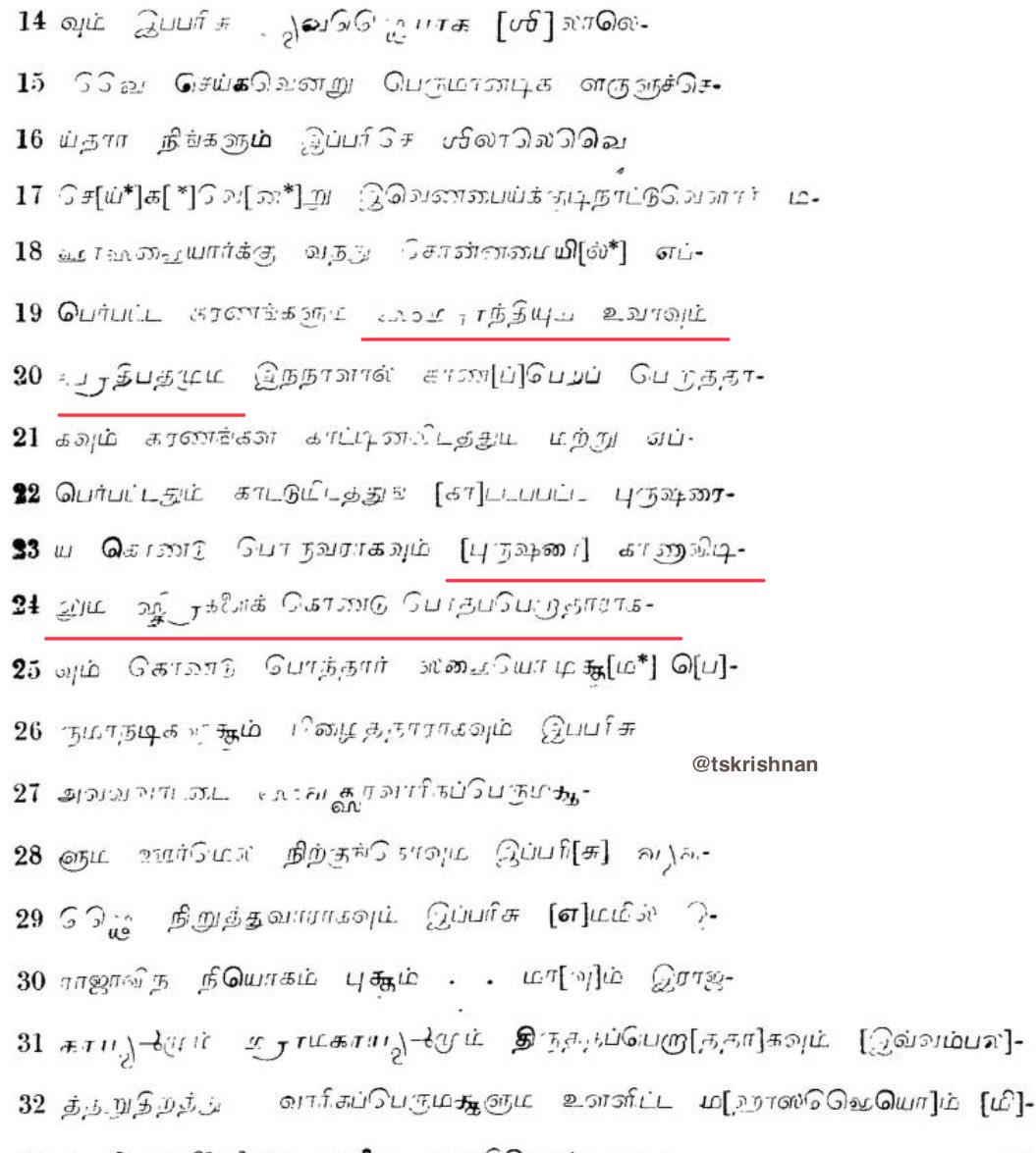 tskrishnan's tweet photo. Women’s rights were taken seriously in ancient Tamilakam, especially in legal matters. The society recognised that women should never be used as instruments of coercion. A striking example of this comes from an inscription at Kaveripakkam.

The inscription dated to the 25th regnal year of Rajaraja Chola I (c. 1010 CE) records an important legal directive issued to the “Mahasabha”  of Avaninārāyaṇa-caturvedi-maṅgalam. The village council acknowledged the directive, having assembled at the Kamakottam (Shrine of Goddess) of the village. 

The order clearly states that if a man accused of an offence is absent, the authorities must not arrest or summon the women of his household in his place. Anyone who violated this rule would be considered as committing an offence against both the king and the village assembly.

The inscription also says that on sacred days such as Pournami, Pratipat and Sankranti, no arrests or legal summons should be carried out. These days are considered as sacred days associated with the worship of the Goddess. As Women are seen as embodiment of Shakti on these days, actions like arrests that might hurt or dishonour women were forbidden.

Such regulations show that the judicial system in Chola times was not only organised and disciplined, but also sensitive to the dignity of women.

#CholaHistory #StoryInStone #HappyWomensDay