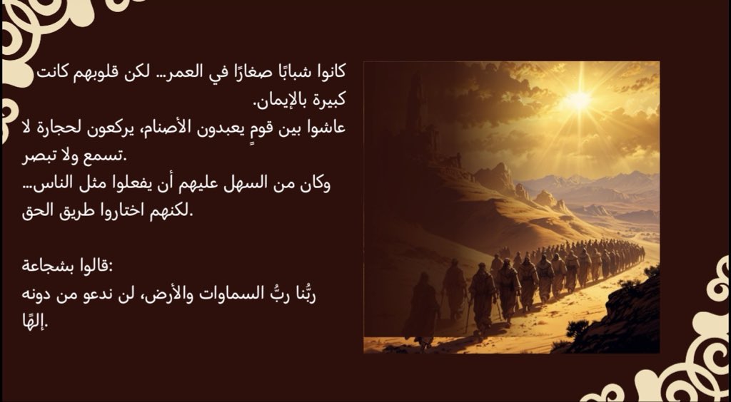 bmL_67's tweet photo. @aytaam_mak 1. الإيمان لا يقاس بالعمر
أصحاب الكهف كانوا شبابًا صغارًا، لكن إيمانهم كان قويًا جدًا.
فالعبرة ليست بالعمر، بل بصدق القلب مع الله❣️. https://t.co/zKRosIZIan