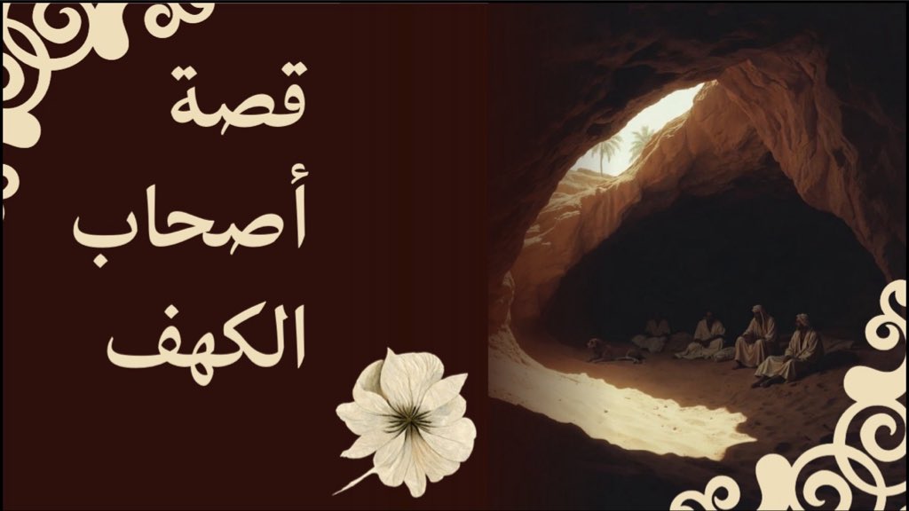bmL_67's tweet photo. @aytaam_mak 1. الإيمان لا يقاس بالعمر
أصحاب الكهف كانوا شبابًا صغارًا، لكن إيمانهم كان قويًا جدًا.
فالعبرة ليست بالعمر، بل بصدق القلب مع الله❣️. https://t.co/zKRosIZIan