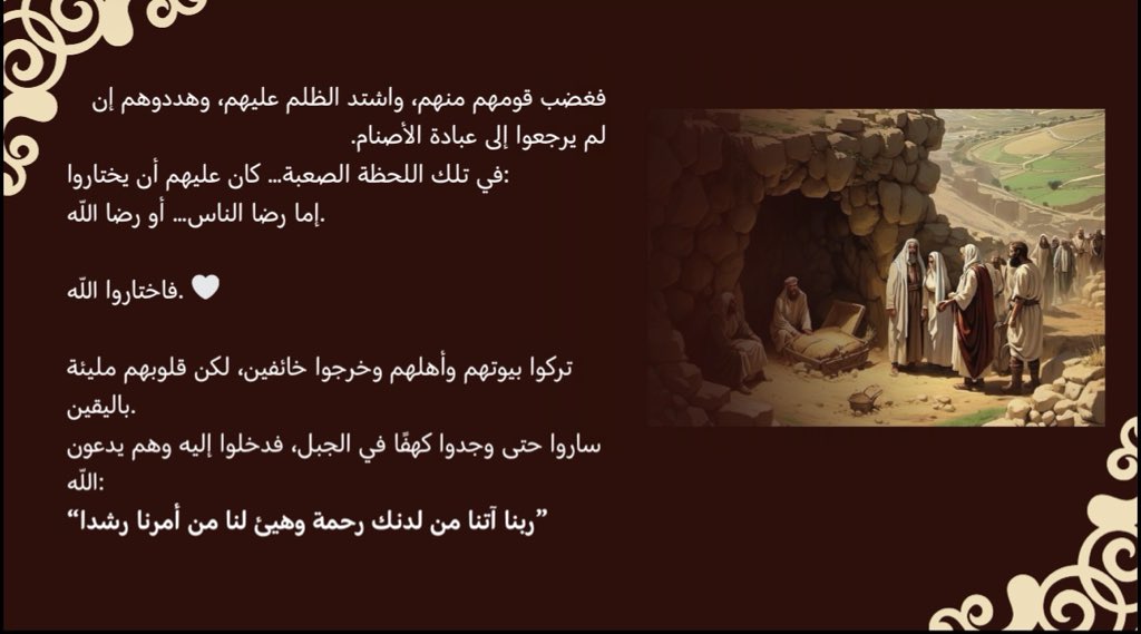 bmL_67's tweet photo. @aytaam_mak 1. الإيمان لا يقاس بالعمر
أصحاب الكهف كانوا شبابًا صغارًا، لكن إيمانهم كان قويًا جدًا.
فالعبرة ليست بالعمر، بل بصدق القلب مع الله❣️. https://t.co/zKRosIZIan