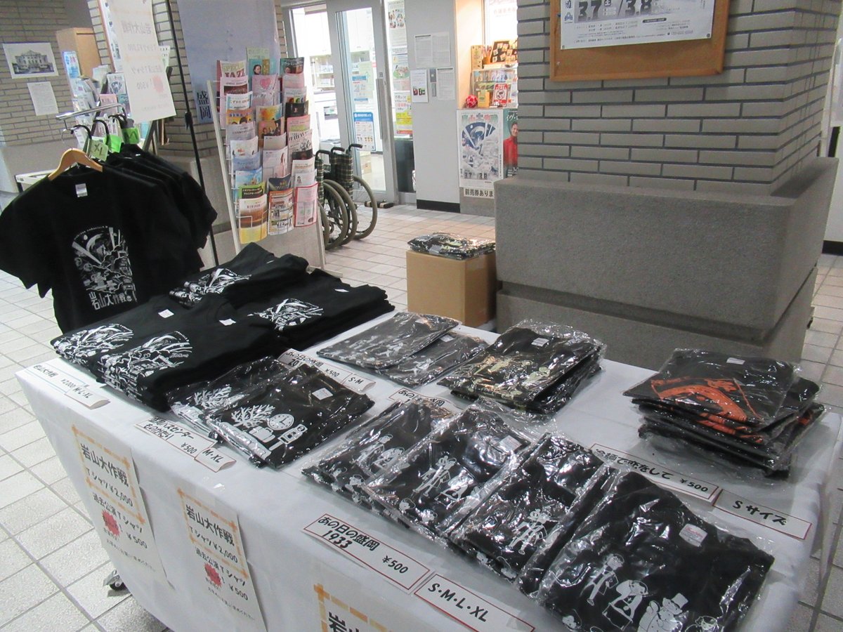 劇団モリオカ市民公演、二日目です！本日が千秋楽となります。
13時開場、13時30分開演
当日券は12時30分より販売します♪
ご来場をお待ちしております🙌
一階ロビーでは、オリジナルTシャツと、#喫茶ＧＥＮ・ＫＩ さんによる物販がございます♪
 #盛岡劇場 #劇団モリオカ市民  #岩山大作戦 #モリシミ