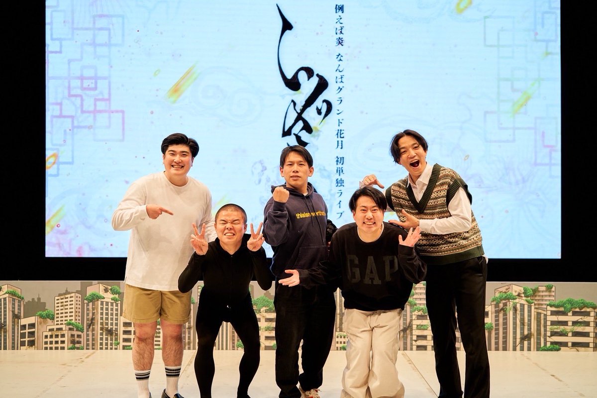 sonota_omj's tweet photo. 例えば炎さん
初NGK単独ライブ「ひざる」
猿役で開演前の客席に出現させていただきました！！🐒
変なタイミングで拍手を煽ってしまった時は3人とも焦っていました💦
打ち上げも参加させてもらって最高でした！！
配信もございますので、是非観てみてください！
https://t.co/rWEkHHD3CF

#ひざる https://t.co/8172St644H