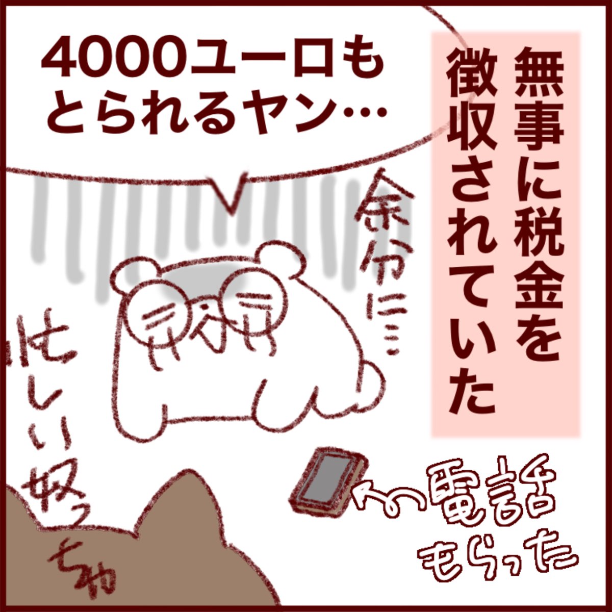 satoemi's tweet photo. 経費枠使えず！きっちり税金を取られたベルギー人夫の話
#準新作
元記事↓
https://t.co/ykdt37QKeh

新作絵日記はこちらから↓
https://t.co/I6gY3gcVaj

過去の絵日記はこちら↓
https://t.co/XlXKAHQdkl

メモ日記はこちら↓
https://t.co/goO22y94kh
#フランダースの夫 #ベルギー #税金 #国際結婚 https://t.co/lpaC14AQX8
