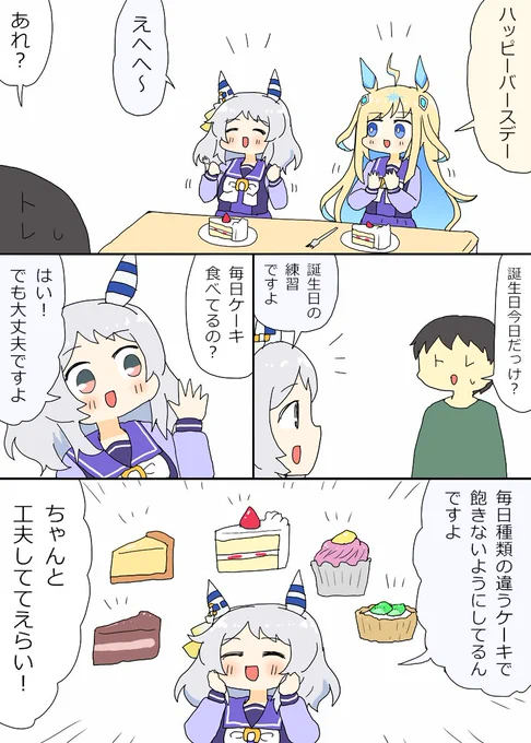 誕生日じゃないミラ子の漫画 