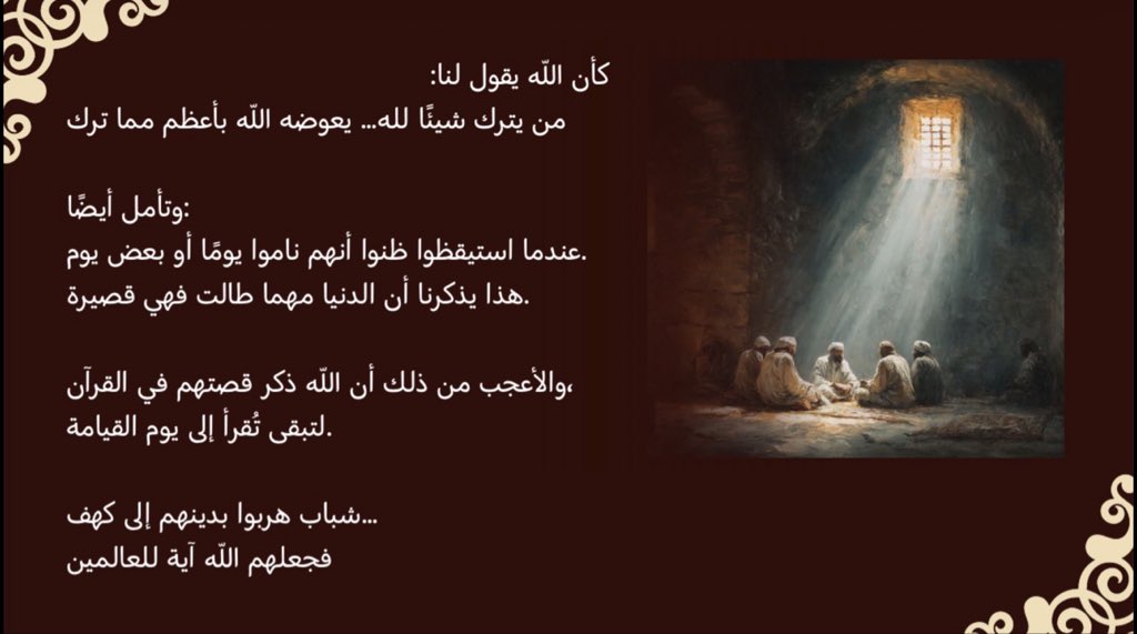 bmL_67's tweet photo. @aytaam_mak 2. من ترك شيئًا لله عوضه الله خيرًا منه
تركوا بيوتهم وأهلهم خوفًا على دينهم،
فجعل الله قصتهم خالدة تُتلى إلى يوم القيامة❣️. https://t.co/dchZ4TDOCg
