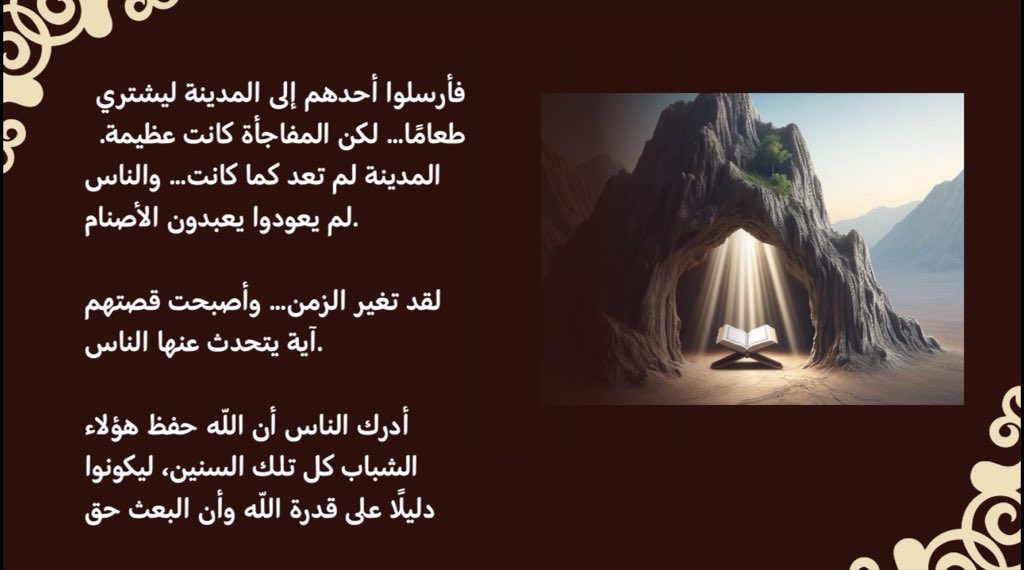 bmL_67's tweet photo. @aytaam_mak 2. من ترك شيئًا لله عوضه الله خيرًا منه
تركوا بيوتهم وأهلهم خوفًا على دينهم،
فجعل الله قصتهم خالدة تُتلى إلى يوم القيامة❣️. https://t.co/dchZ4TDOCg