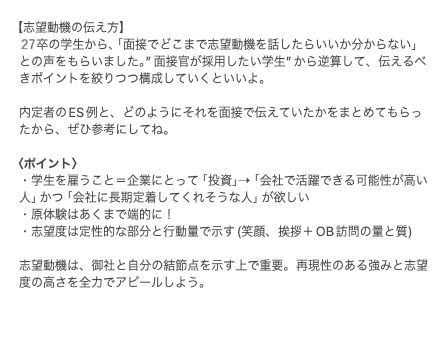 aya_jinnji's tweet photo. 志望動機はどこまで話したらいいのか？
話し方について↓ https://t.co/xLasJz047O