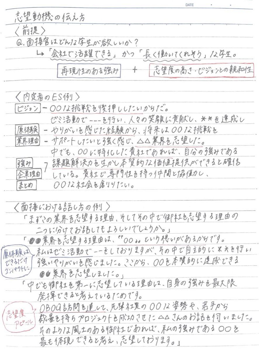 aya_jinnji's tweet photo. 志望動機はどこまで話したらいいのか？
話し方について↓ https://t.co/xLasJz047O