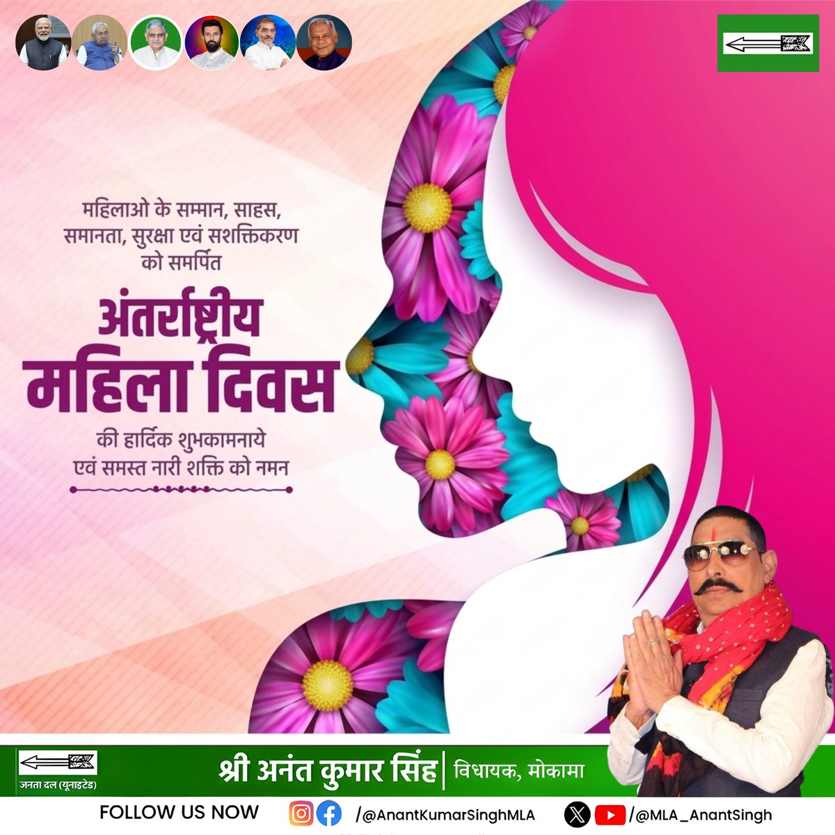 MLA_AnantSingh's tweet photo. प्रदेश की समस्त मातृशक्ति को अंतर्राष्ट्रीय महिला दिवस की हार्दिक बधाई एवं शुभकामनाएं।🙏

#अन्तर्राष्ट्रीय_महिला_दिवस #InternationalWomensDay 

#AnantSingh #NeelamDevi #MokamaVidhansabha https://t.co/tHIJyEjqzO