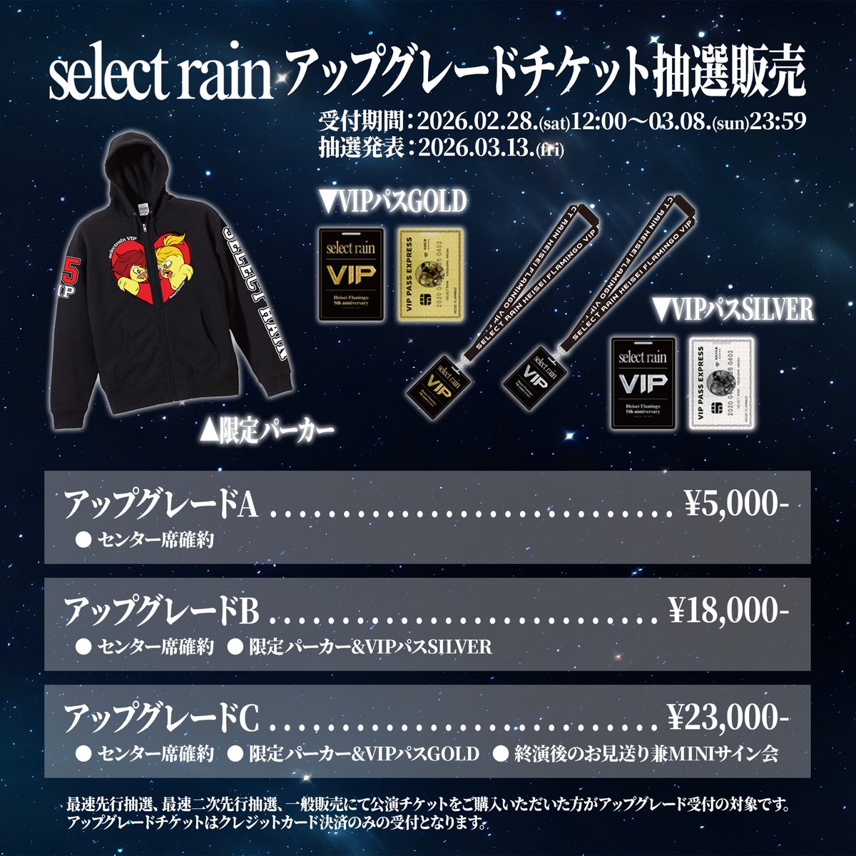 横浜アリーナでの5周年スペシャルイベント「select rain」の