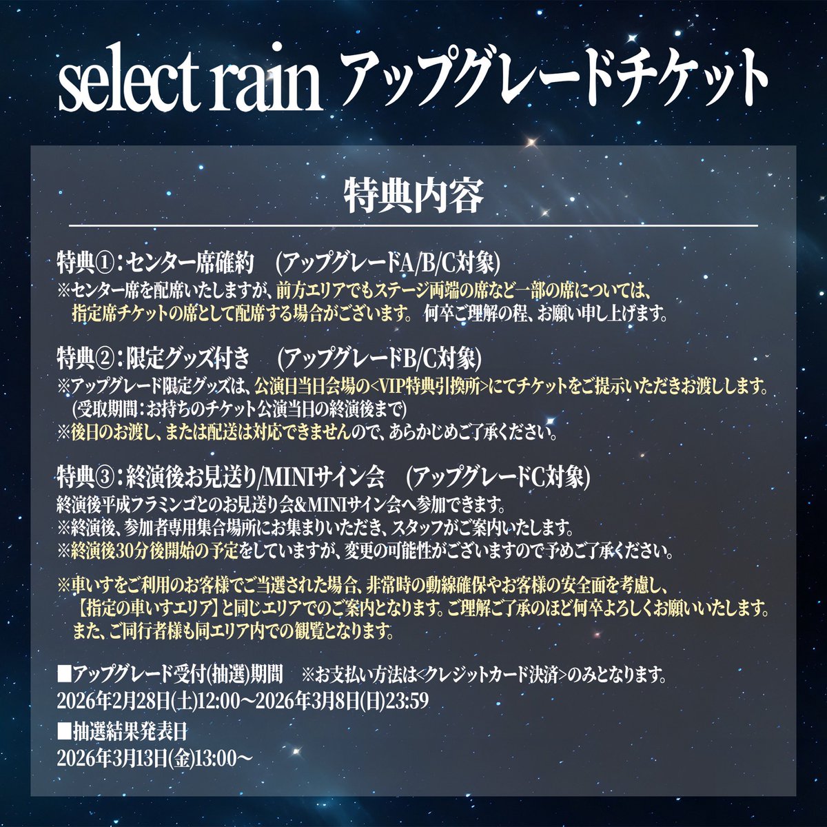 横浜アリーナでの5周年スペシャルイベント「select rain」の