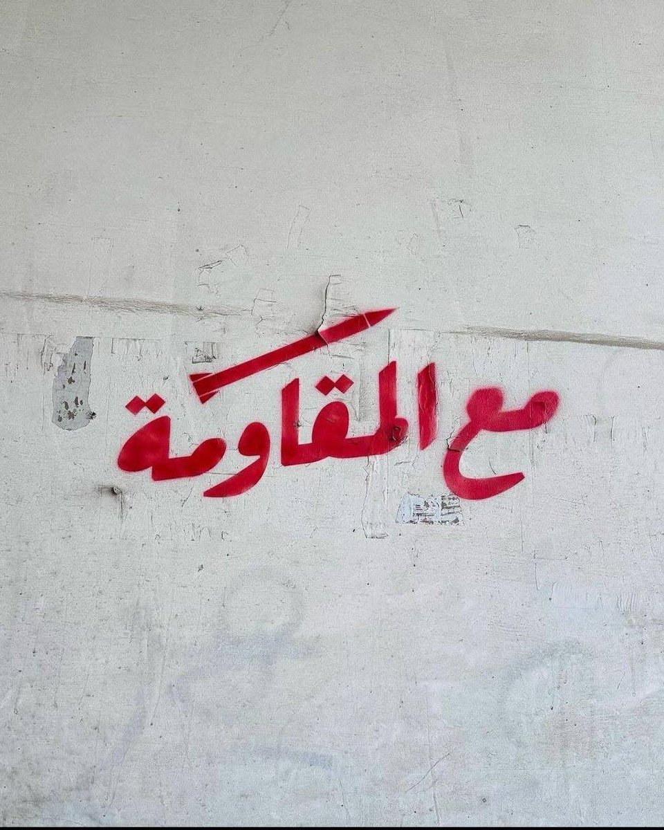 سنوقف أمريكا وسنوقف كل أذنابها... والله لن نبقيهم 

#جمال_110
#المقاومة_الاسلامية_في_العراق 
#كتائب_حزب_الله