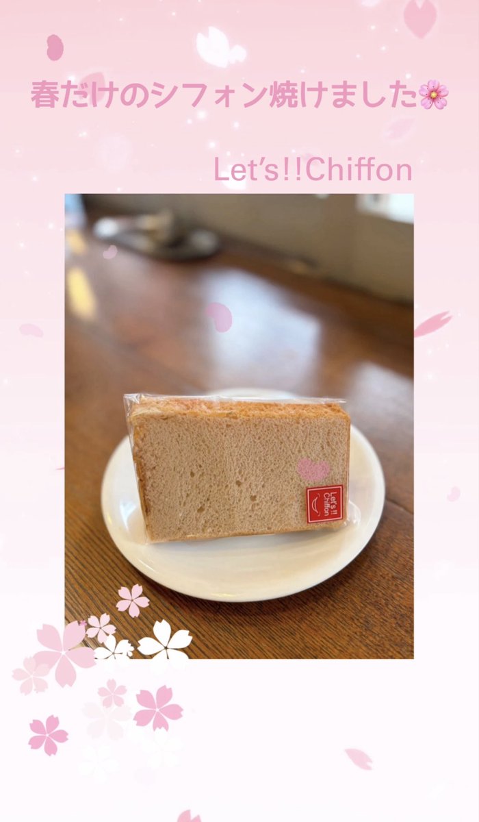 レッツ！シフォン tweet media