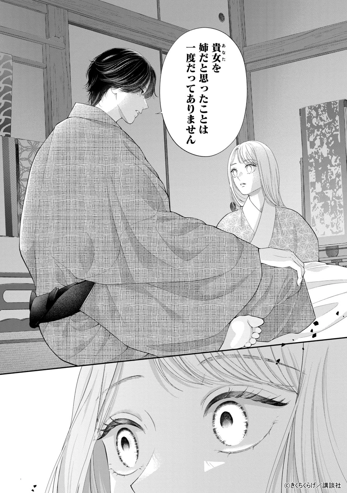 きくちくらげ@きみにほどけて春嵐連載中 (@kiku_chirage) / X