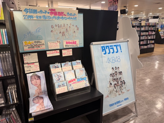 AKB48 名残り桜 タワレコ 渋谷 限定 サイン入り フライヤー 向井地美音