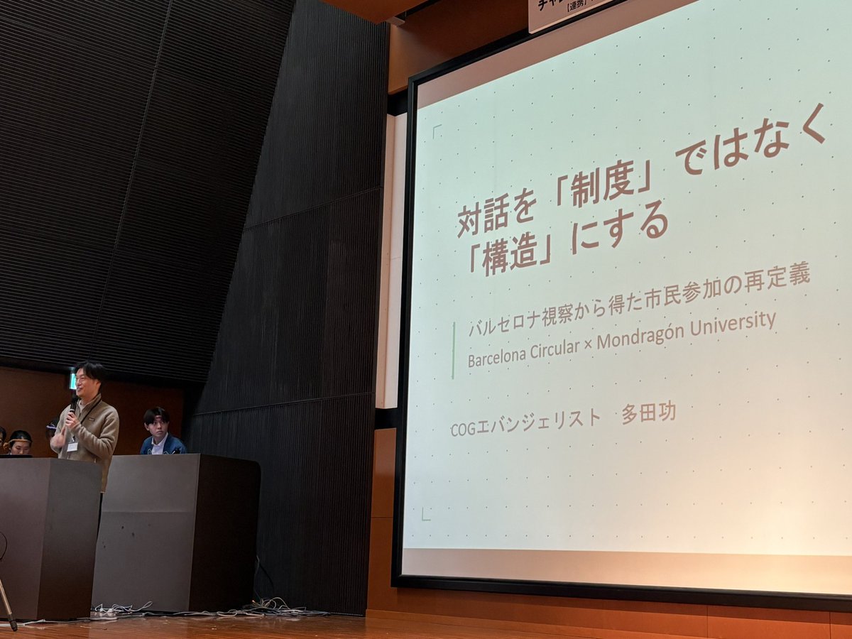 mshouji's tweet image. 初回の総合賞を受賞したグローハッピーと中野区、COGエバンジェリスト平田さんのお話。そして、同じくエバンジェリスト多田さんからバルセロナのお話。 #COG #OpenDataDay #オープンデータデイ