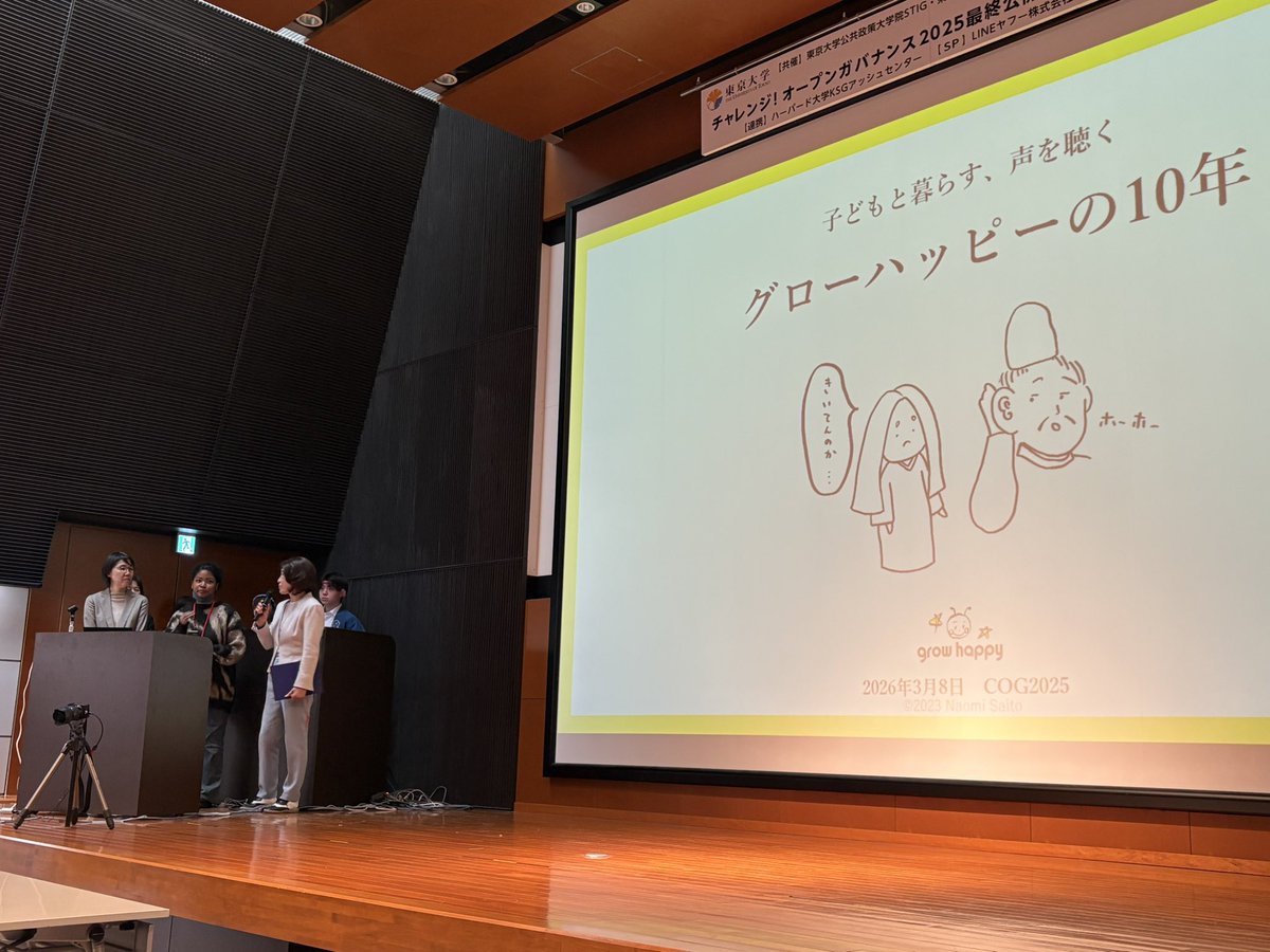 mshouji's tweet image. 初回の総合賞を受賞したグローハッピーと中野区、COGエバンジェリスト平田さんのお話。そして、同じくエバンジェリスト多田さんからバルセロナのお話。 #COG #OpenDataDay #オープンデータデイ