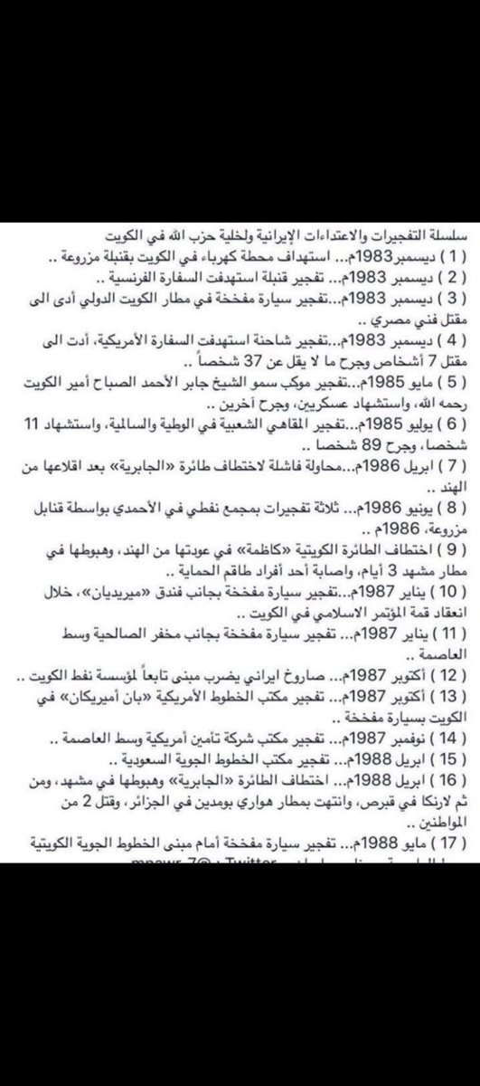 talghanim's tweet photo. سجل ايران الأجرامي و عملائها في حق وطني..تاريخيا… https://t.co/O4F9IWxCZl