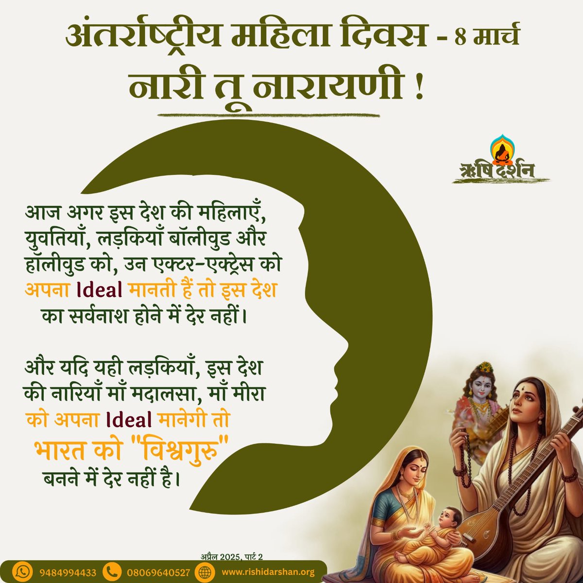 AmdAshram's tweet photo. #InternationalWomensDay wishes to all !
Mahila Utthan Mandal is one of unique initiatives of Sant Shri Asharamji Bapu working towards true Women Empowerment through various programs such as Tejaswini Bhav, Shivirs, Divya Shishu Sanskar, Vedic Rakhi, Adhyatmik Jagran Abhiyan, etc. https://t.co/GwFdGT3DoT