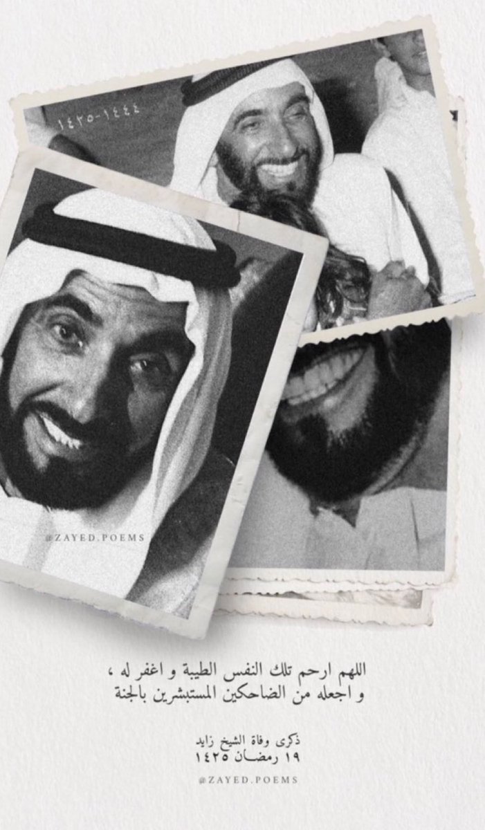 3weesh_3's tweet photo. رحِـم الله بسمـة لا تنـسى وقائـداً بمثابـة أب
مـازال إسمـهُ معقـوداً فـي دعـاء شعبـِه 
اللهـم إرحـم الشيـخ زايـد و اجعـل قبـره 
روضـة مِـن ريـاض الـجنّـة🤍#ذكري_وفاه_الشيخ_زايد https://t.co/h390O3SQwl