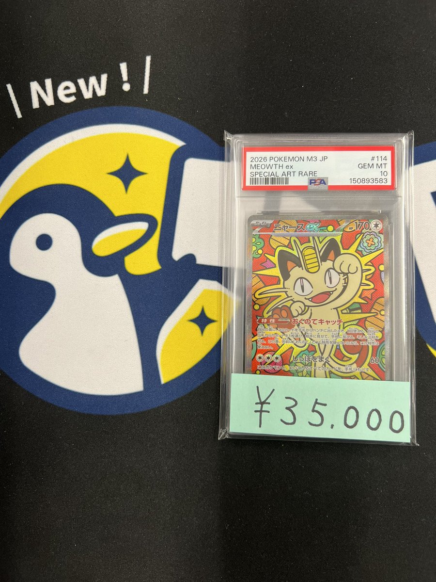 トレカル ポケカPSA10入荷情報‼️ ムニキスゼロにて登場するニャースex