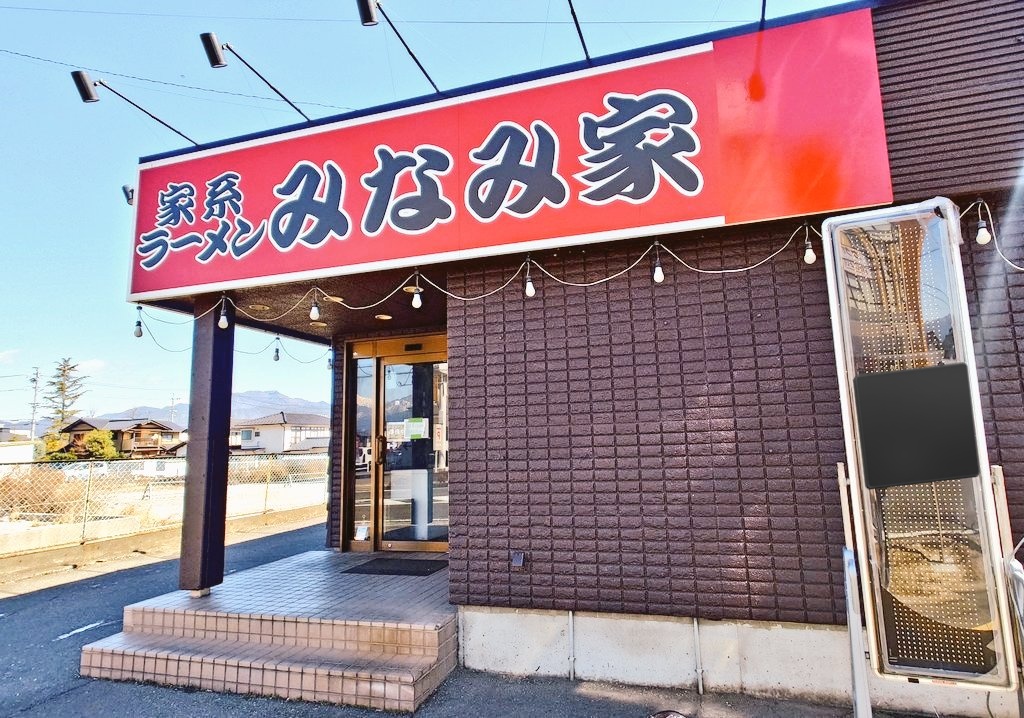 koteko_kote's tweet photo. 家系ラーメン みなみ家＠松本市

「休業いたします」という貼り紙を確認。店内も荒れていて終焉っぷりが垣間みえます。

↓ちなみに王道家との関係性は「すべて剥奪」されたそうです。
https://t.co/Iz74mzRMS2 https://t.co/nW9iXzSTl1