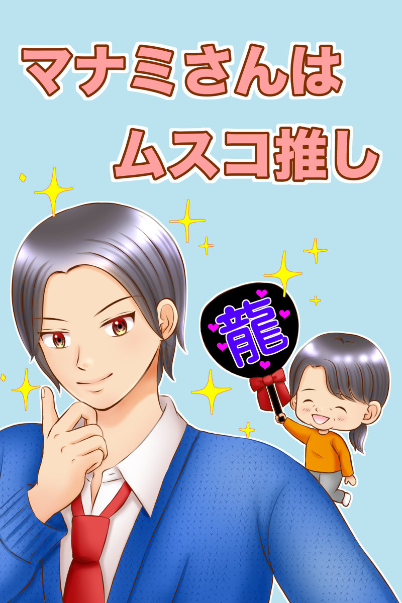 創作意欲が湧かなくてしばらくお休みしてたのですが、そろそろ何か描こうかなと思います😊

今月は1年3ヶ月ぶりのマナムスの連載再開と、「ふたりの鬼娘」の女子高生バージョンのイラスト、来月から小説「まりんと真凜」の続きも書きます🐬 