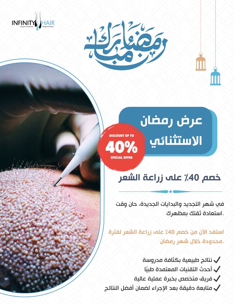 infinityturkey's tweet photo. استفد الآن من خصم 40٪ على زراعة الشعر في تركيا 🇹🇷 
 👈 لفترة محدودة خلال شهر رمضان 🌙 
✅ نتائج طبيعية بكثافة مدروسة
✅ أحدث التقنيات المعتمدة طبياً
✅ فريق متخصص بخبرة عملية عالية
✅ متابعة دقيقة بعد الإجراء لضمان أفضل النتائج

احجز استشارتك الآن، وابدأ رحلتك نحو مظهر  وثقة أكبر https://t.co/eIWJkpGEfH