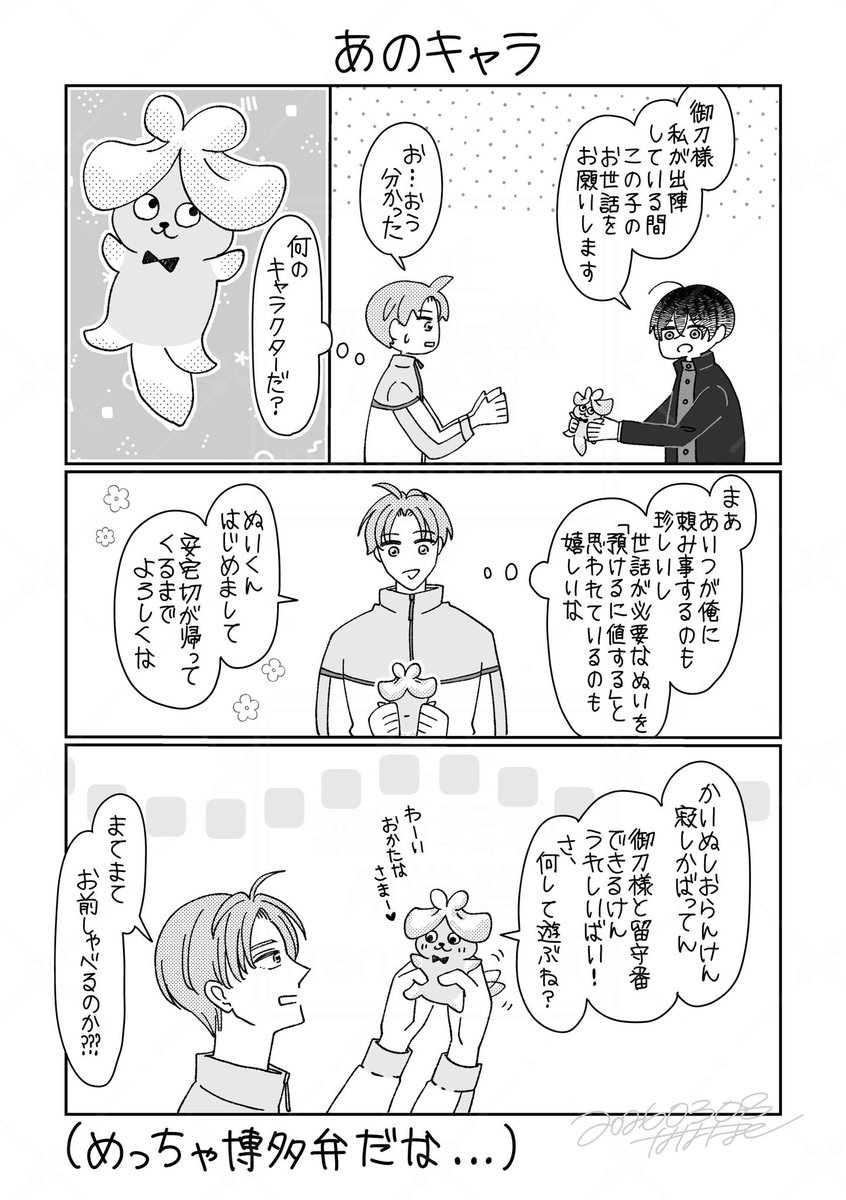 長谷部「いっしょにいると地元感がすごい」