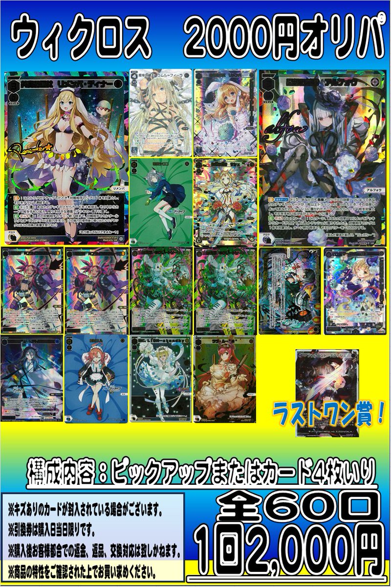 ＃ウィクロス　各種オリパ　販売中！