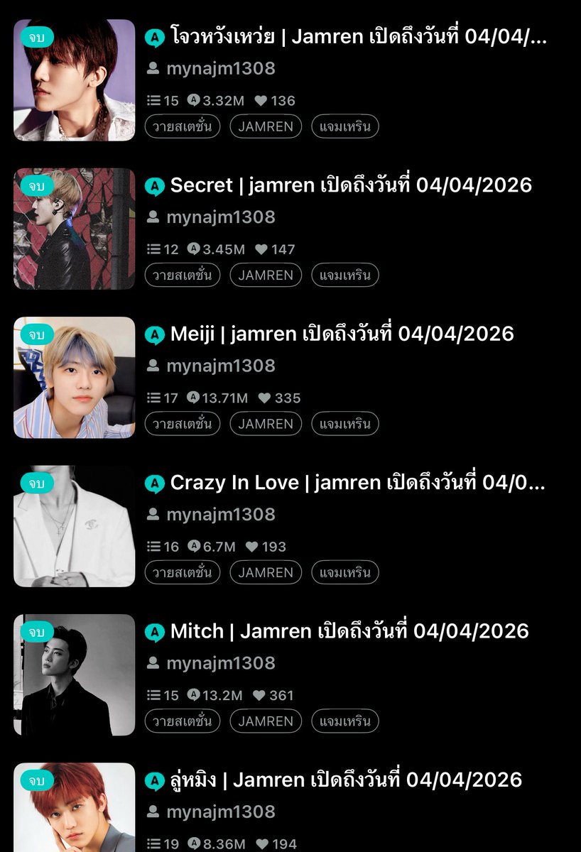 Jamren แงง คุณไรท์มาเปิดให้อ่านแล้วววว หลังจากปิดไปนานมากกก สนุกทุกเรื่องค่ะ ...