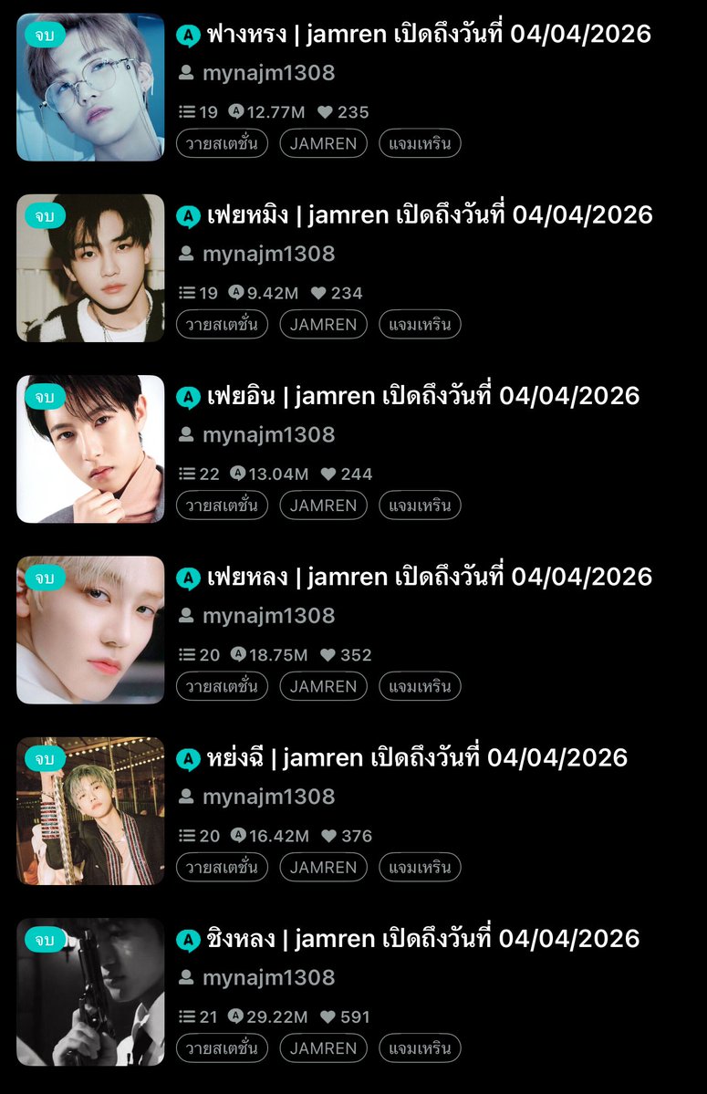 แงง คุณไรท์มาเปิดให้อ่านแล้วววว 
หลังจากปิดไปนานมากกก สนุกทุกเรื่องค่ะ
#jamrenfiction #jamren