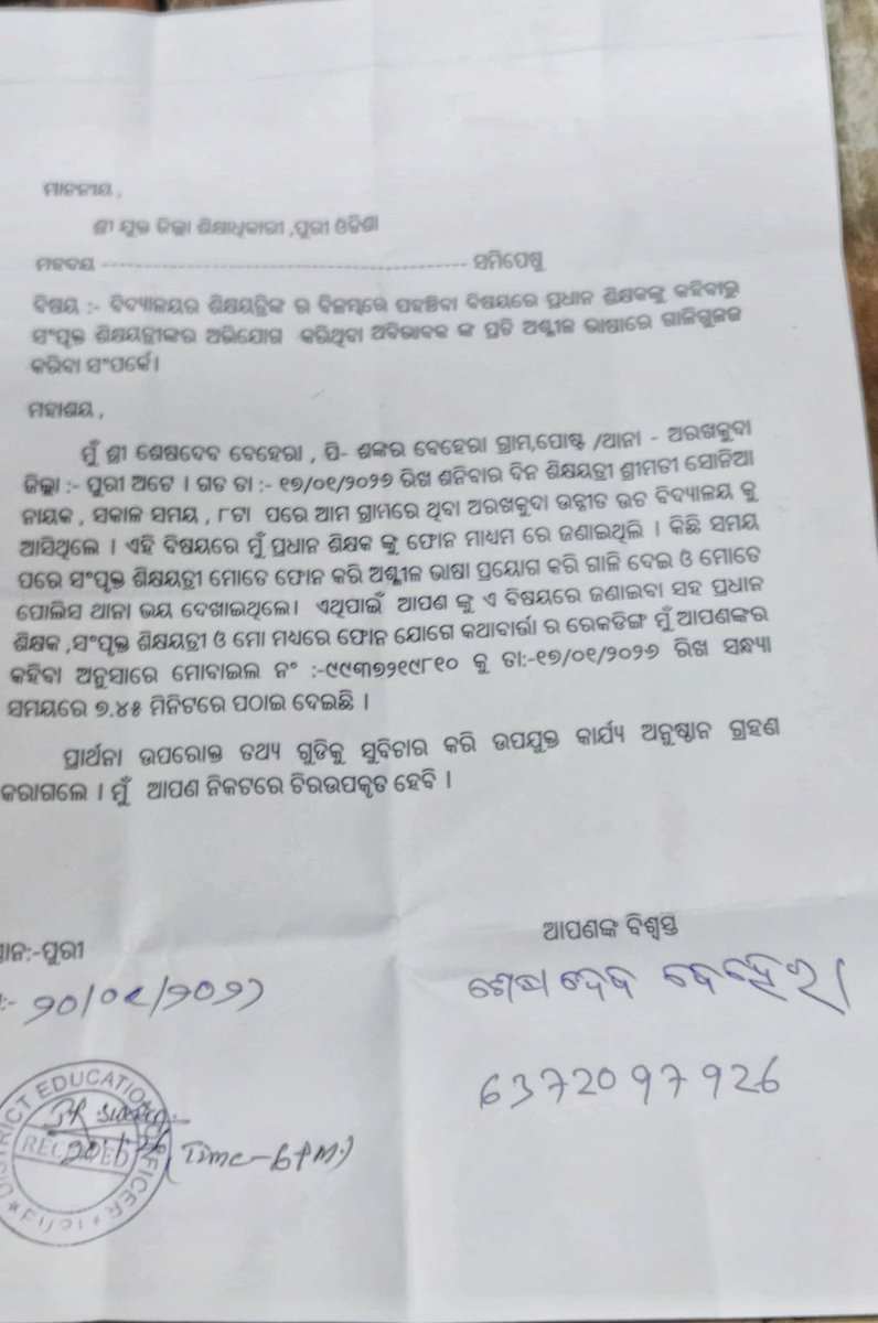 ପୁରୀ ଜିଲ୍ଲା କୃଷ୍ଣପ୍ରସାଦ ବ୍ଲକ ଅଧୀନରେ ଥିବା ଅରଖକୁଦା ପ୍ରାଥମିକ ଉପ୍ରା ବିଦ୍ୟାଳୟରେ କାର୍ଯ୍ୟରତ ଶିକ୍ଷୟତ୍ରୀ DUTY ରେ ବିଳମ୍ବରେ ପହଂଚିଵା ସମ୍ପର୍କରେ ଅଭିଯୋଗ କରିବାରୁ ଅଭିଯୋଗକାରୀଙ୍କୁ ଧମକ ଦେବା ଉପରେ <a href="/CMO_Odisha/">CMO Odisha</a> <a href="/GovernorOdisha/">Governor Odisha</a> <a href="/SecyChief/">ChiefSecyOdisha</a> <a href="/SMEOdisha/">EducationOdisha</a> <a href="/dm_puri/">Collector and District Magistrate Puri</a> <a href="/EducationPuri/">Puri education</a> ଙ୍କୁ ଦୃଷ୍ଟି ଦେଵାକୁ ଅନୁରୋଧ 🙏