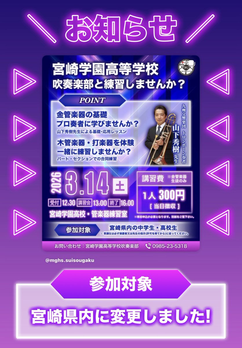 宮崎学園高等学校吹奏楽部 tweet media