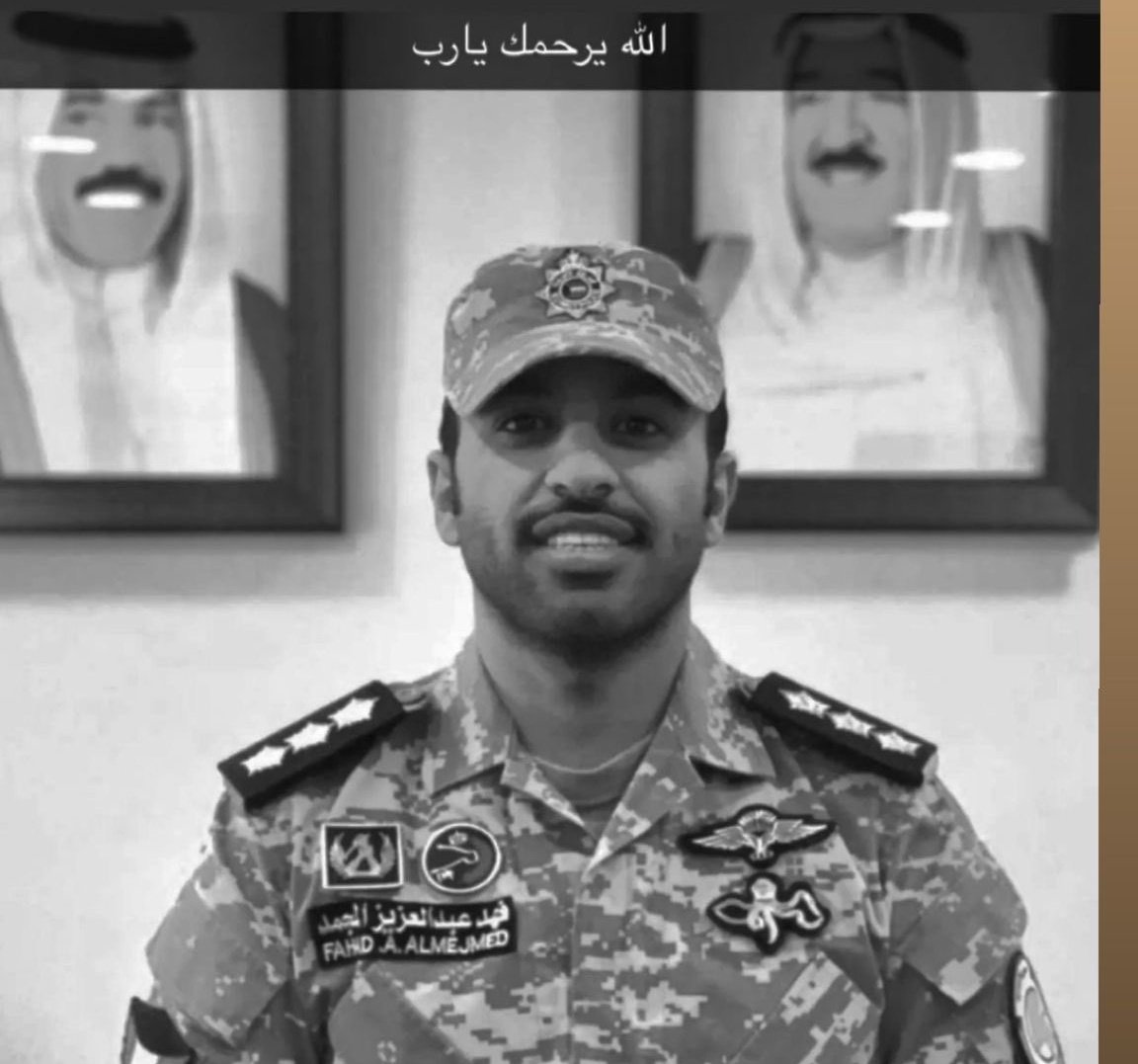 عاجل / شهيدان في الكويت بسبب العدوان الإيراني الآثم !!!!

انتقل إلى رحمة الله تعالىلاعب نادي القادسية والسالمية السابق الشهيد بإذن الله 

الرائد : فهد عبدالعزيز المجمد 

والشهيد بإذن الله المقدم : عبدالله عماد الشراح

حسبنا الله ونعم الوكيل
لا حول ولا قوة إلا بالله

#مطار_الكويت