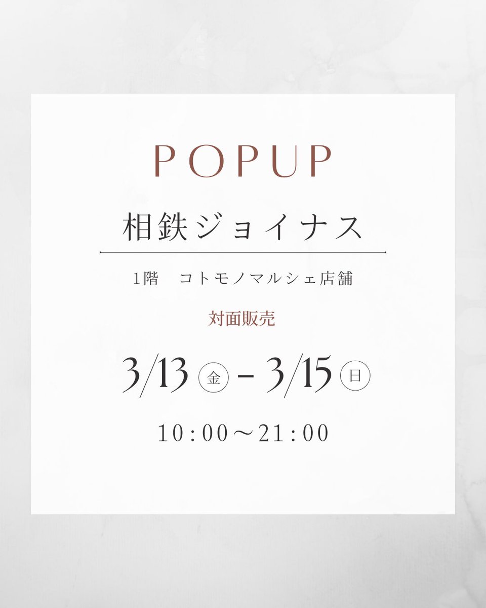 0225Springmoon's tweet photo. POPUPのお知らせ

相鉄ジョイナス
コトモノマルシェ店舗にて
対面販売いたします

3/13（金）– 3/15（日）
10:00〜21:00

春の新作
桜シリーズ
ミモザシリーズ
多数ご用意しております

ガラスが���らめく瞬間を
ぜひ実際にご覧ください https://t.co/NADbEYkO7n