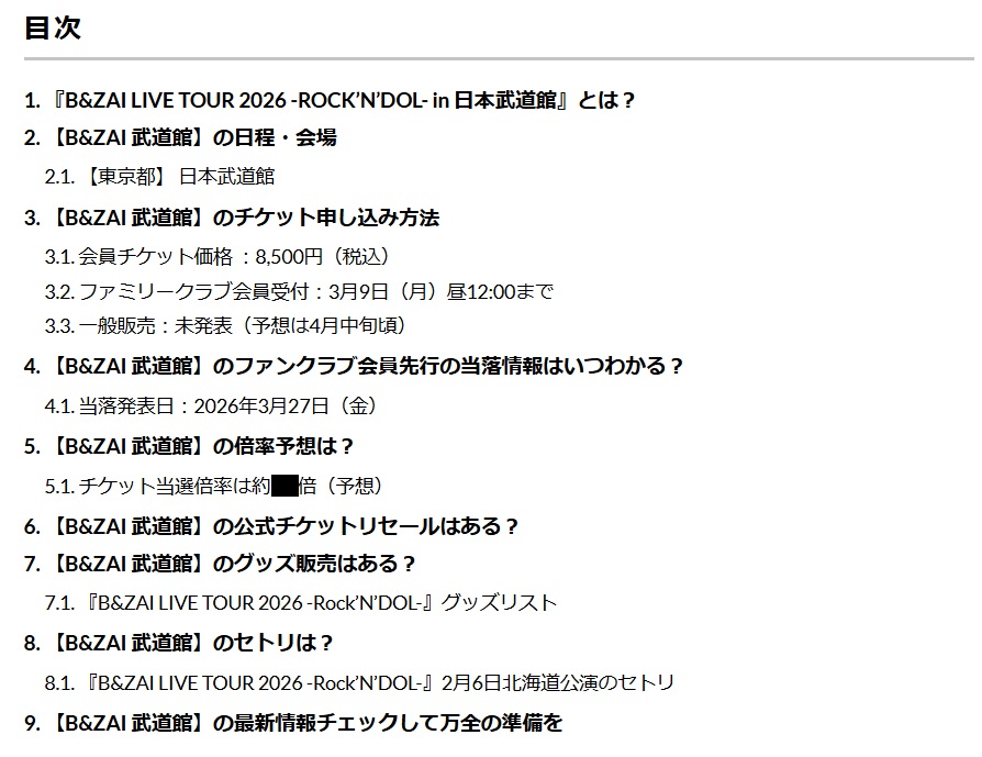 【B&amp;ZAI ライブ情報】

『B&amp;ZAI LIVE TOUR 2026 -ROCK’N’DOL- in 日本武道館』開催決定！

結成1年で夢の舞台に立つB&amp;ZAIの武道館公演の

・日程
・チケット入手方法
・当落
・予想倍率
・グッズ

など気になる情報を徹底解説します。

cal-cha.com/music/johnnys/…

#𝐁𝐚𝐧𝐝𝐙𝐀𝐈 #ROCKNDOLL