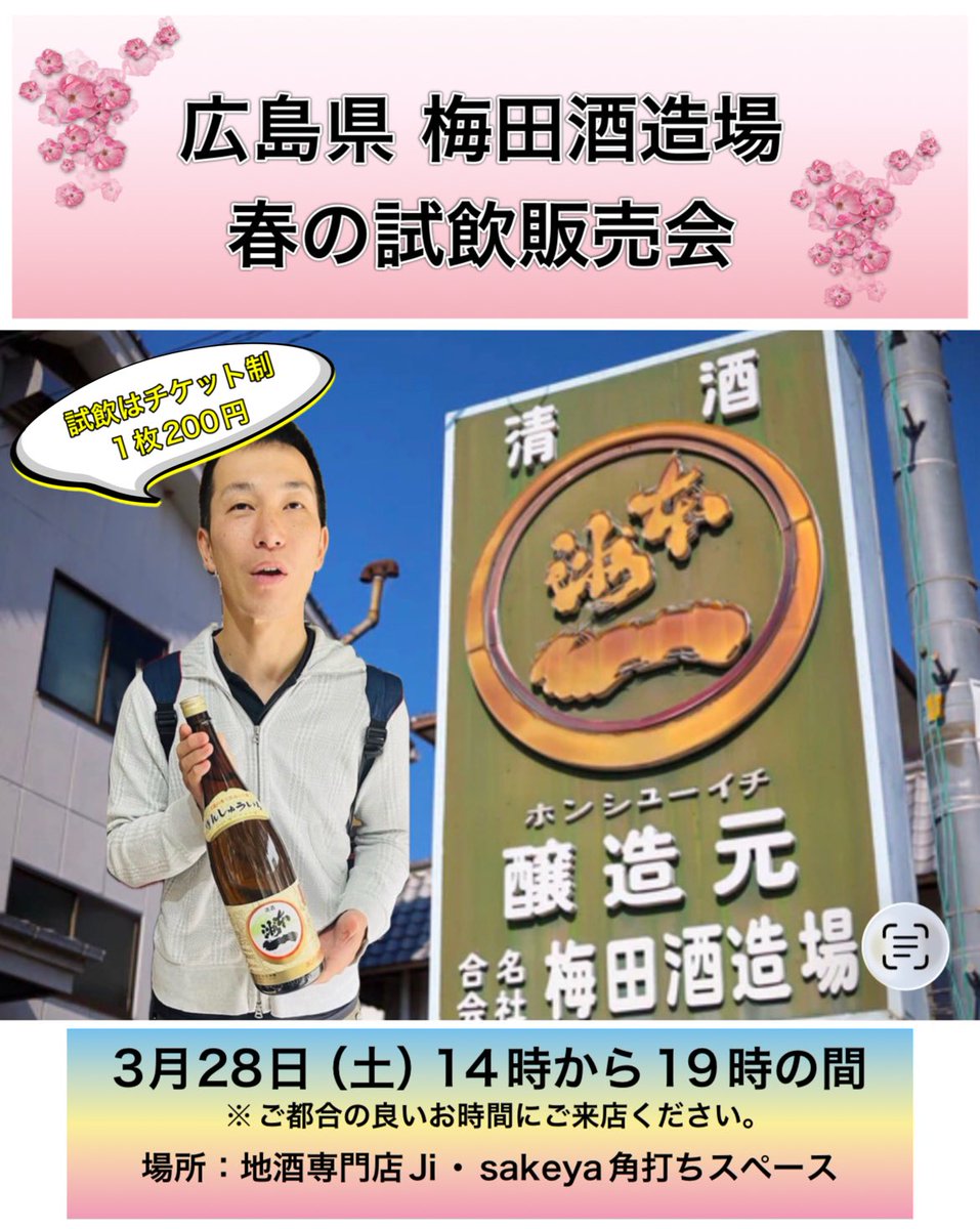 地酒専門店Ji・sakeya tweet media