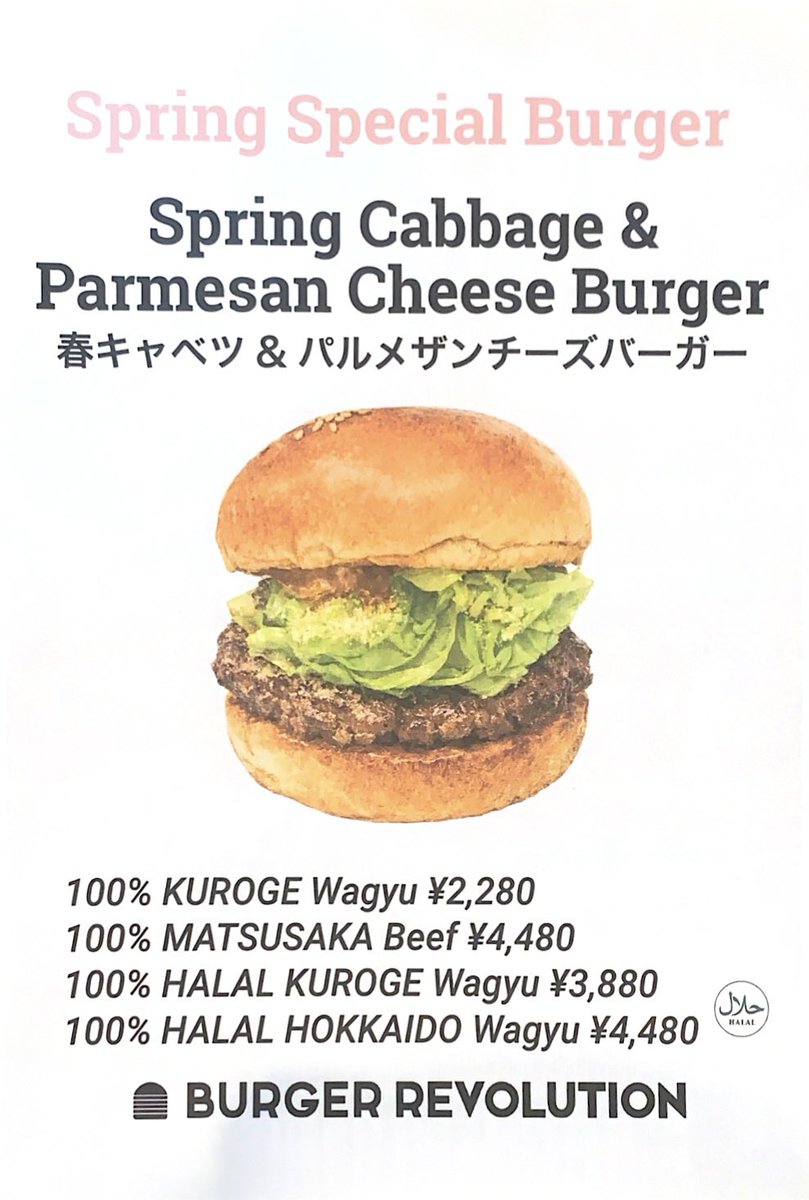 brk_kyoto's tweet photo. This month's limited-time burger features spring cabbage and Parmesan cheese! 🍔
The crisp texture and sweetness of spring cabbage pairs perfectly with Parmesan cheese! Give it a try! 🥬🧀

#kyotofood #wagyuburger #halalfood #kyotohalal #wagyu #kyotoeats https://t.co/L1H7sbkHcH