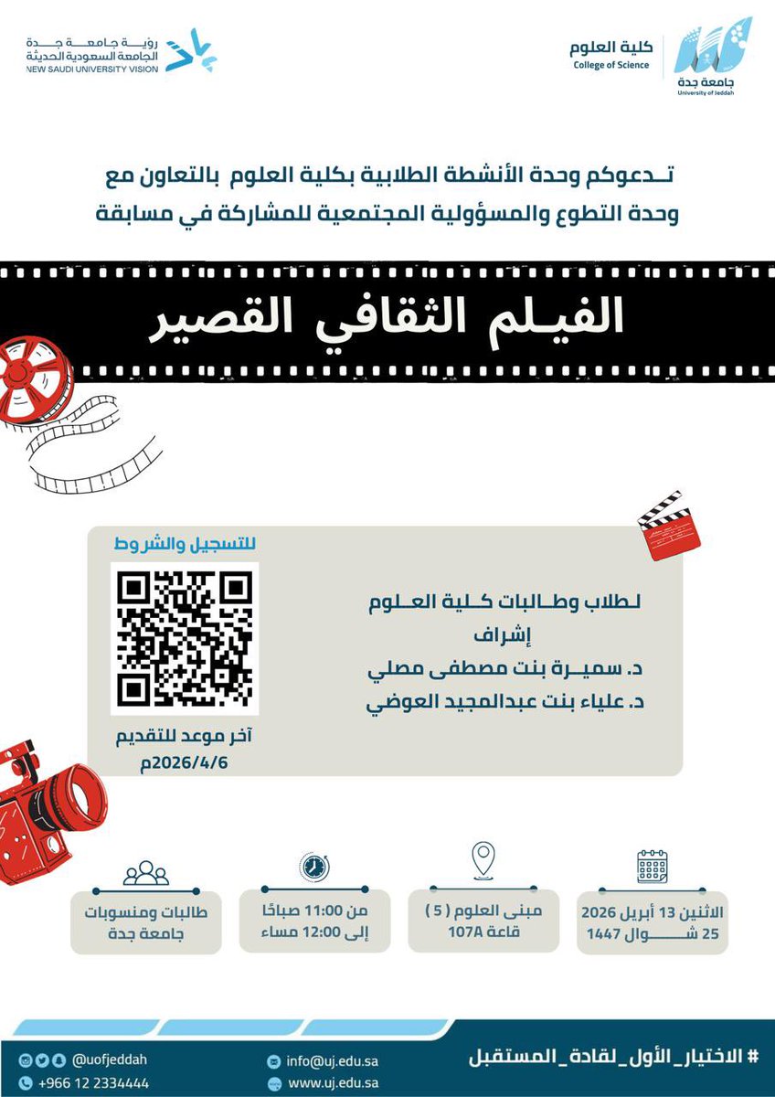 أخبار جامعة جدة tweet media