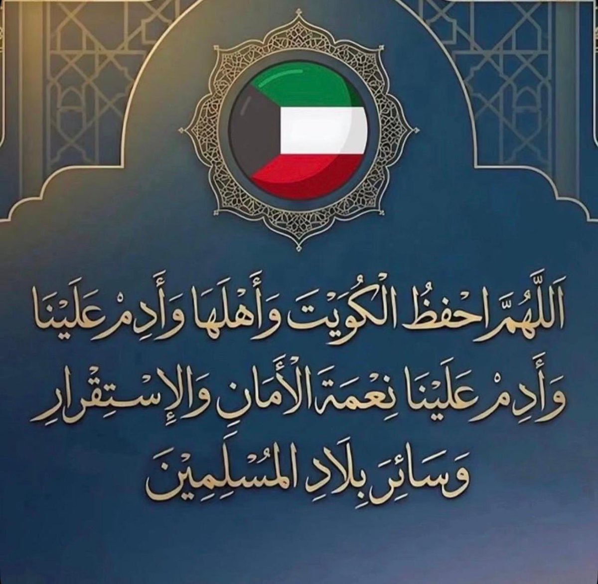 q8hussain's tweet photo. ﴿رَبِّ اجْعَلْ هَذَا الْبَلَدَ آمِنًا﴾ 🇰🇼 https://t.co/QL2ixqNlVX