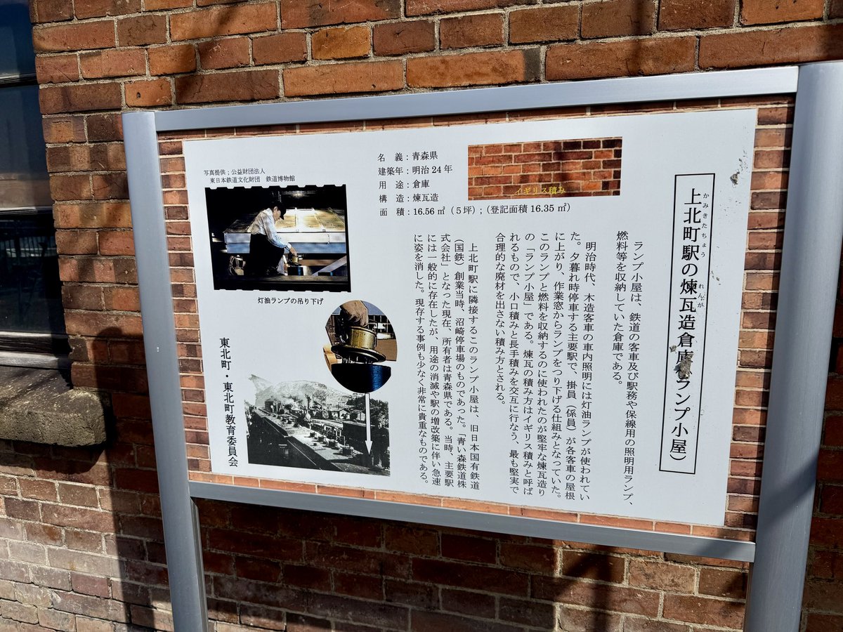 odekakeiku's tweet photo. 小さい頃、たまに地方の駅で見かけた煉瓦の小屋が何なのか気になっていた
祖父に聞いたら鉄道員の休憩小屋だろうと
でもその疑問がようやく解けた
鉄道の駅舎、客車、保線用の照明用ランプの燃料等を保管する倉庫、ランプ小屋だった
#青い森鉄道 上北町駅にて現存
長短の煉瓦を交互に積むイギリス積み https://t.co/wIQTfbK0rc